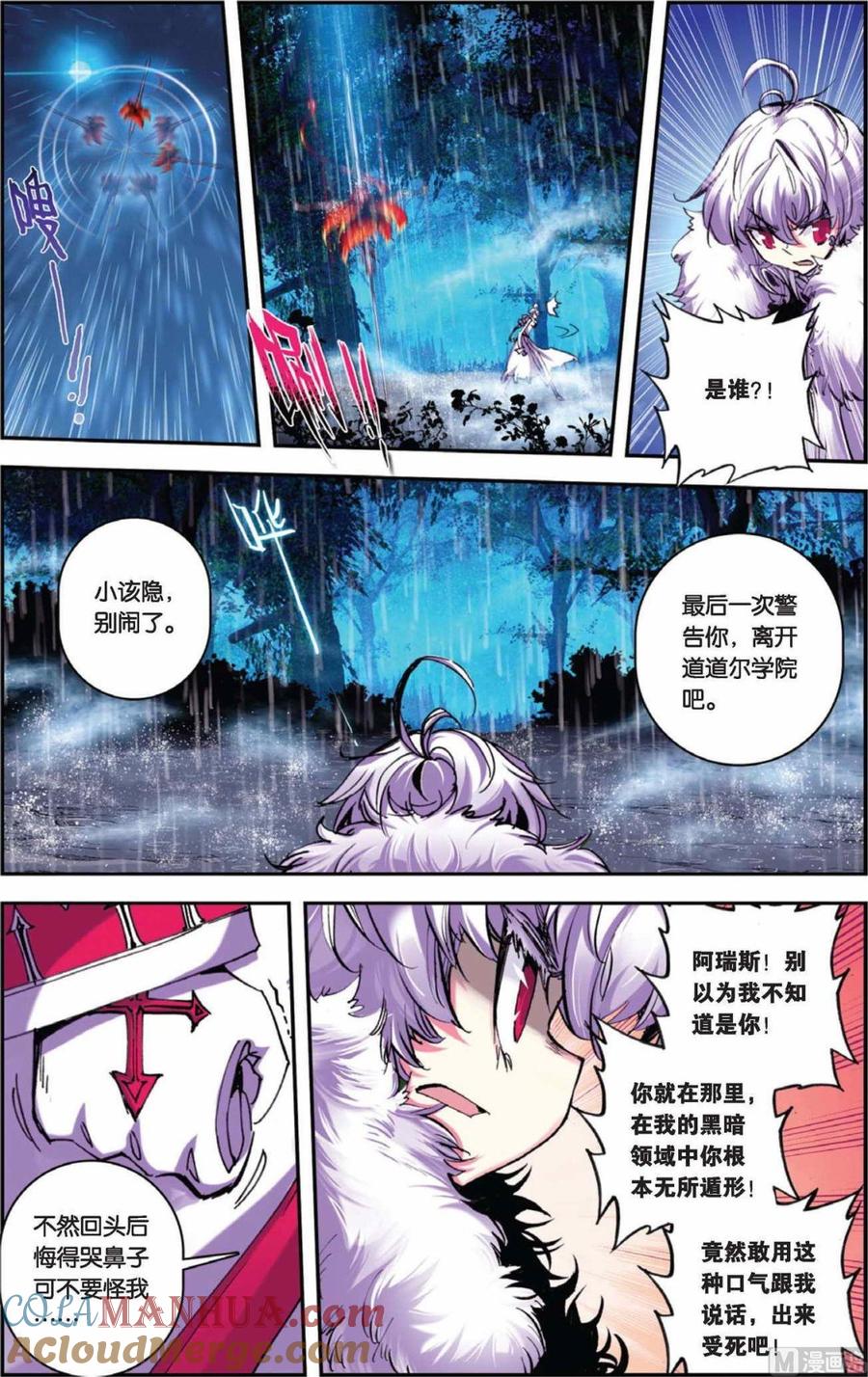 浪漫传说 第056话 命运的悸动 1 第9页