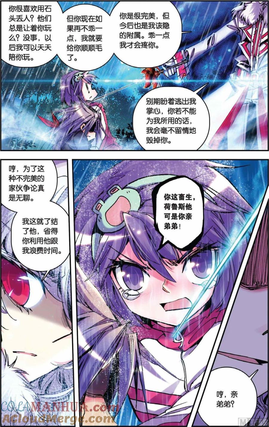浪漫传说 第056话 命运的悸动 1 第7页