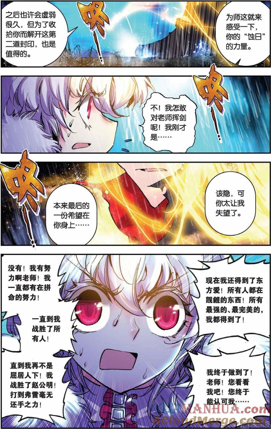 浪漫传说 第056话 命运的悸动 2 第4页