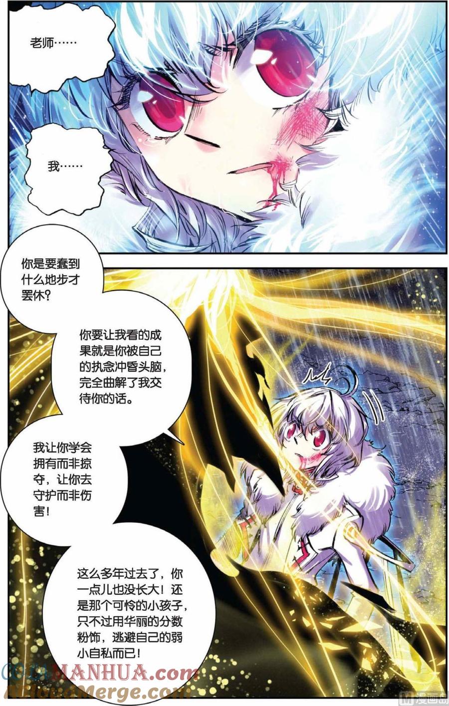 浪漫传说 第056话 命运的悸动 2 第6页