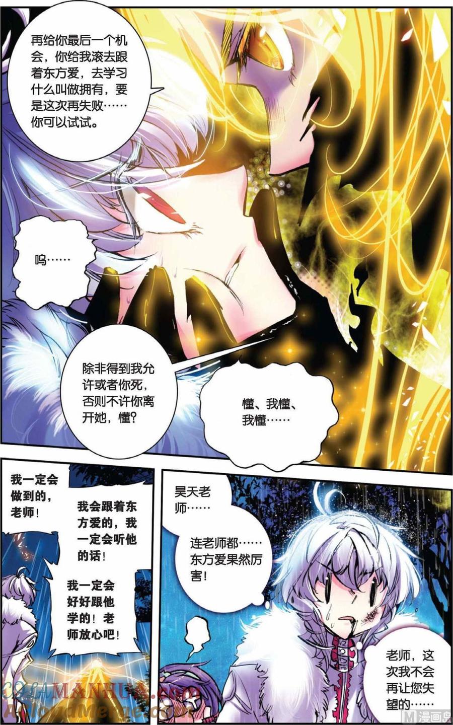 浪漫传说 第056话 命运的悸动 2 第8页