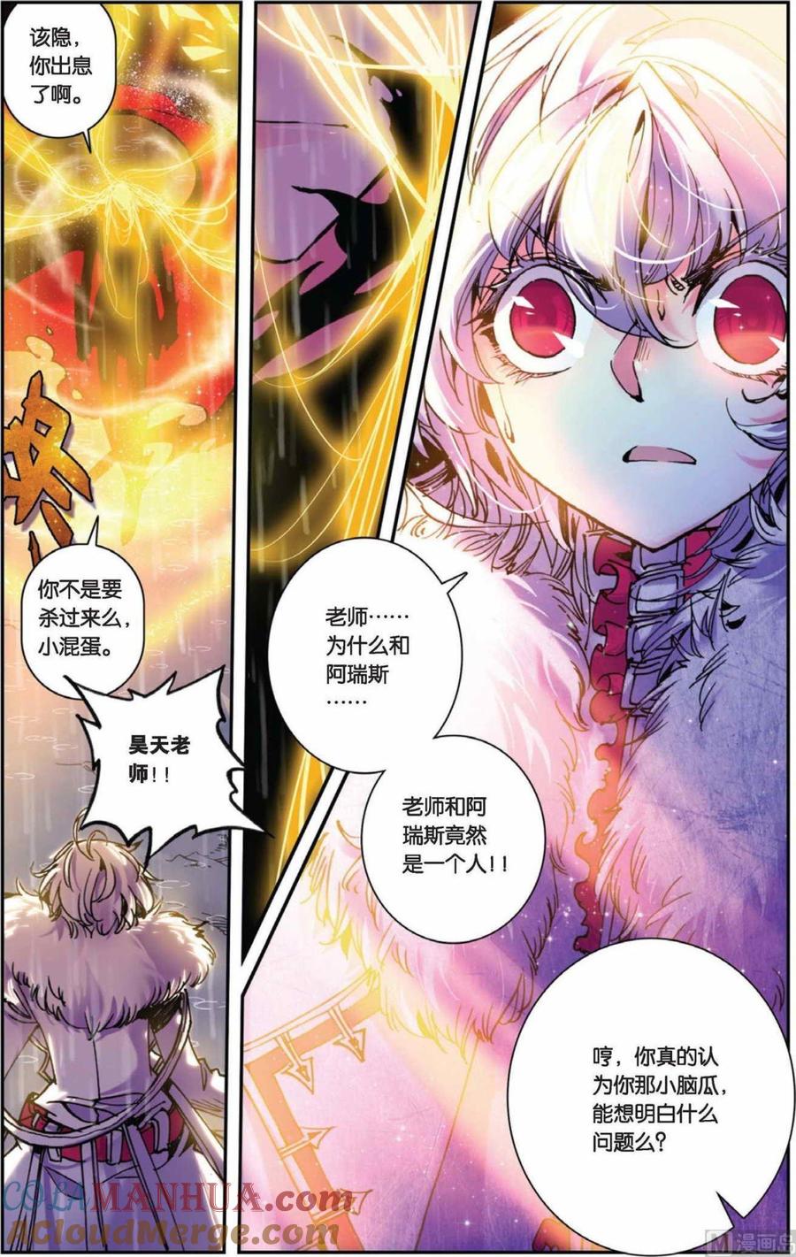 浪漫传说 第056话 命运的悸动 2 第3页