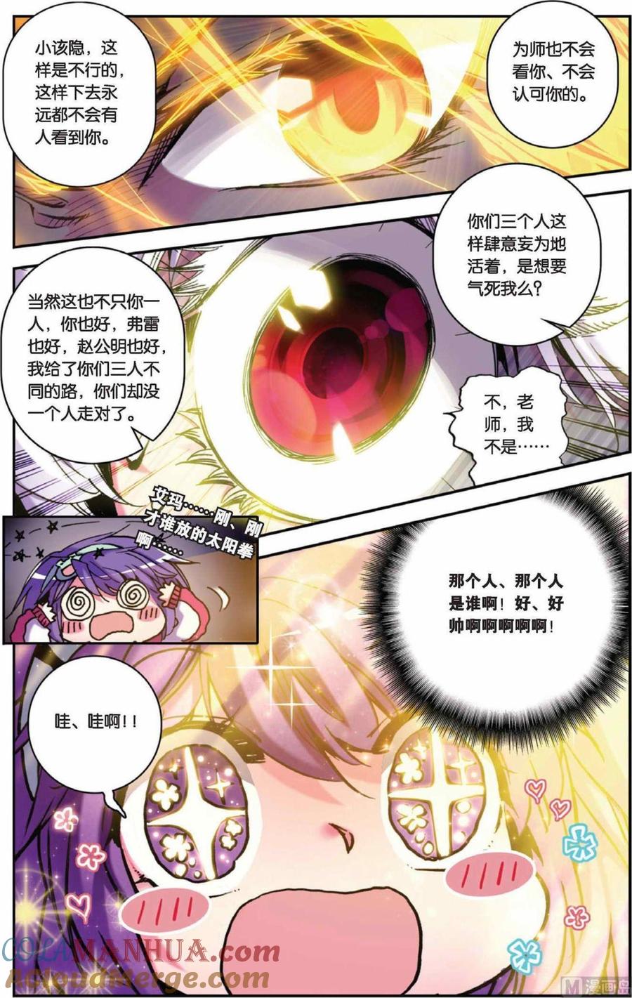 浪漫传说 第056话 命运的悸动 2 第7页