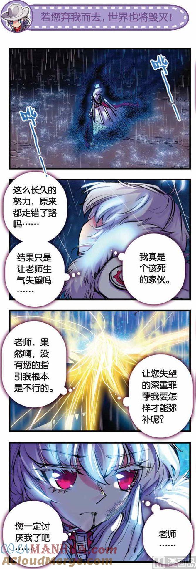 浪漫传说 第057话 暮光的白牙 1 第2页