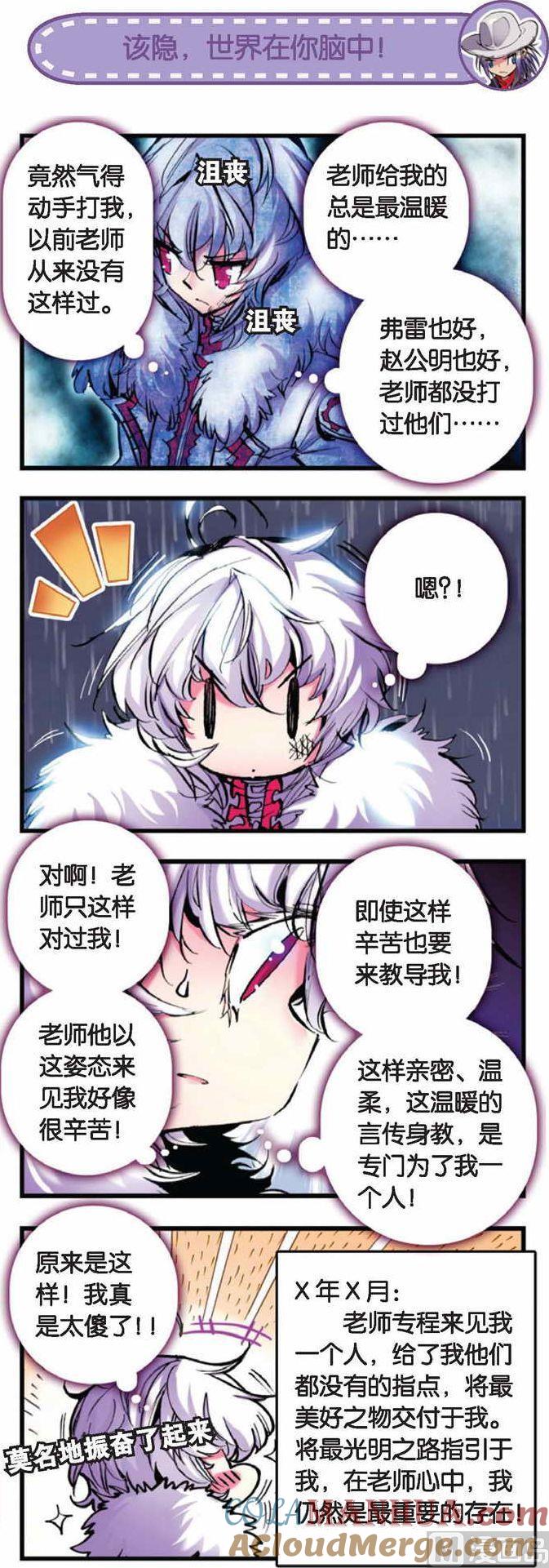 浪漫传说 第057话 暮光的白牙 1 第3页