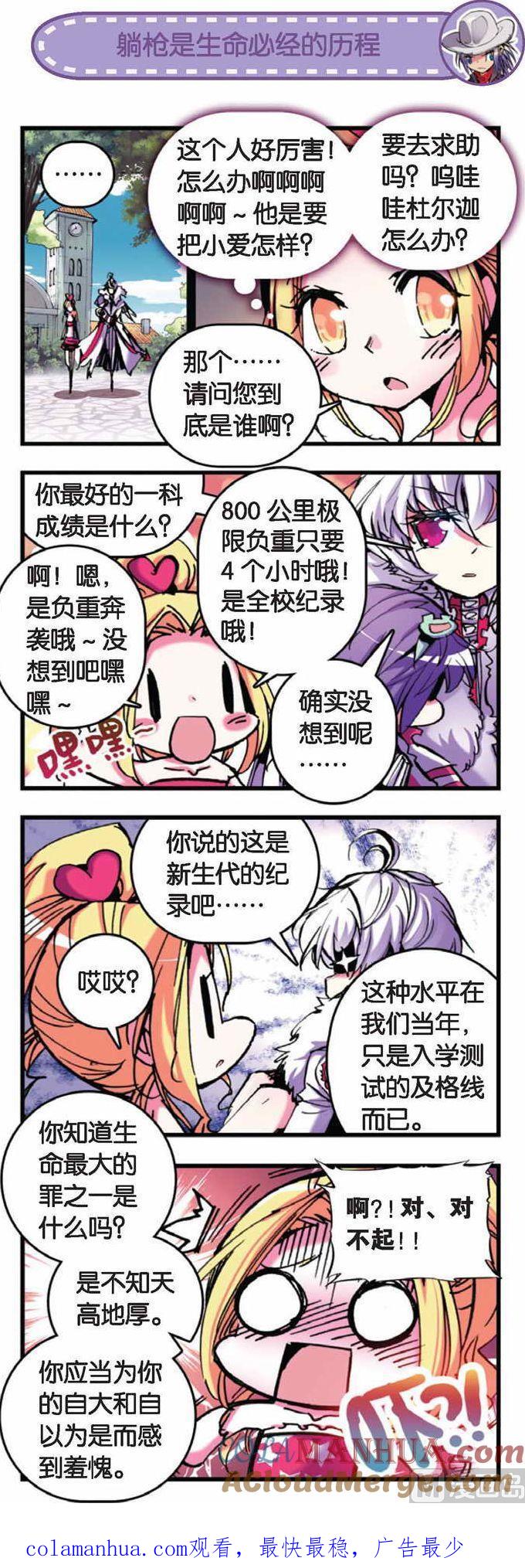 浪漫传说 第057话 暮光的白牙 1 第7页
