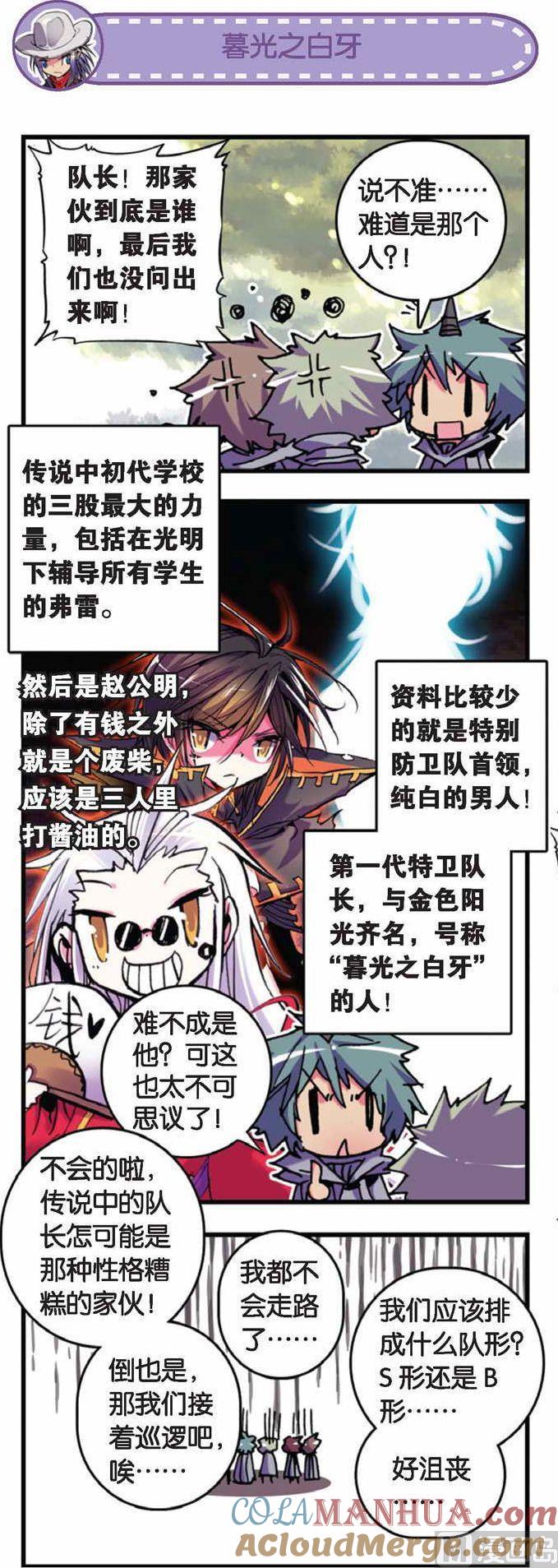 浪漫传说 第057话 暮光的白牙 2 第3页