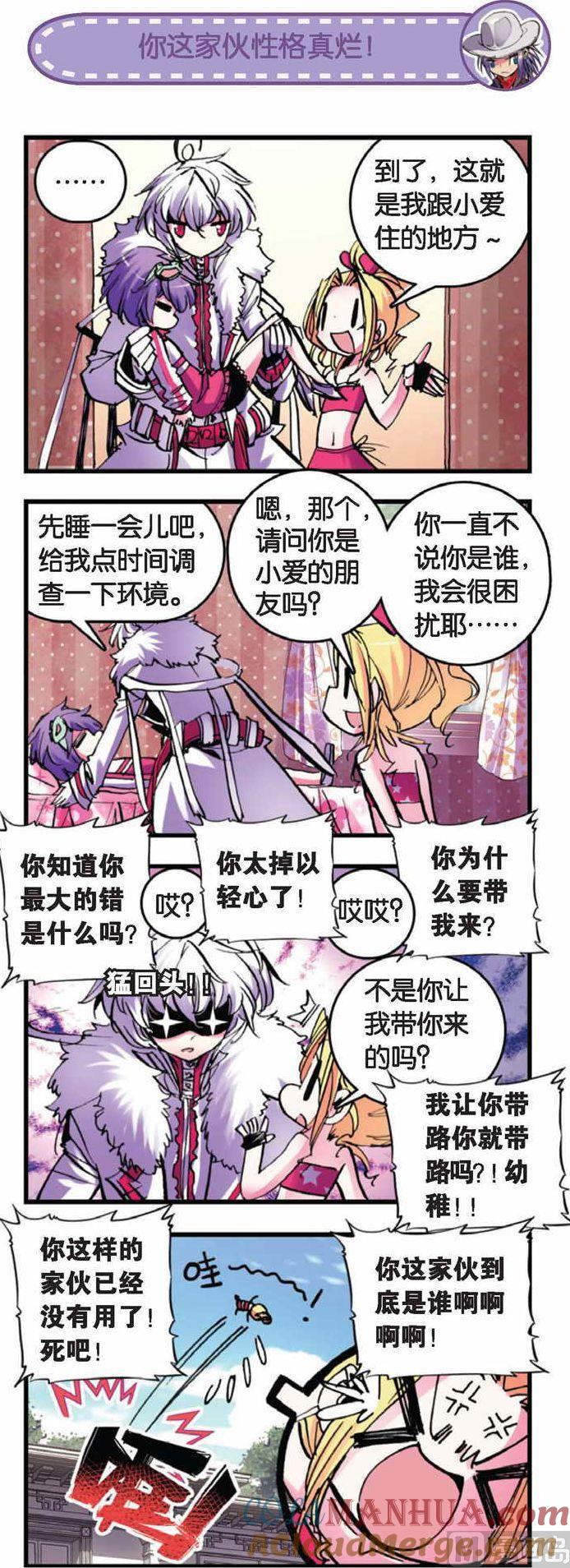 浪漫传说 第057话 暮光的白牙 2 第4页