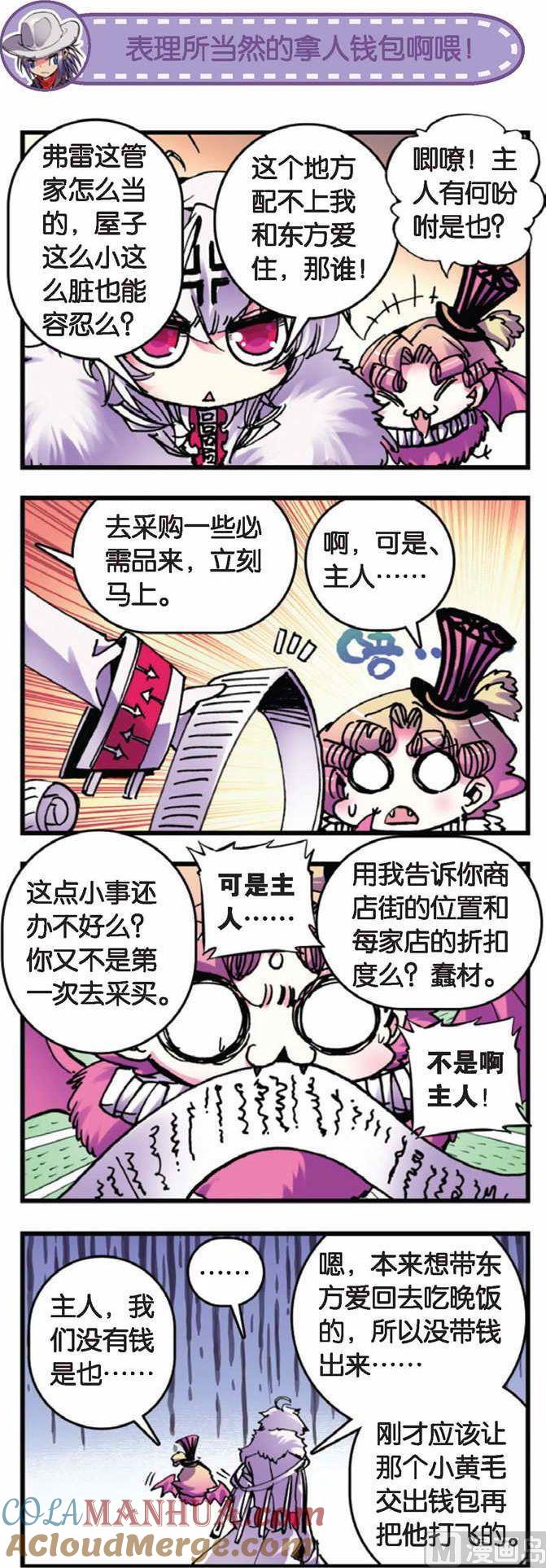 浪漫传说 第057话 暮光的白牙 2 第5页