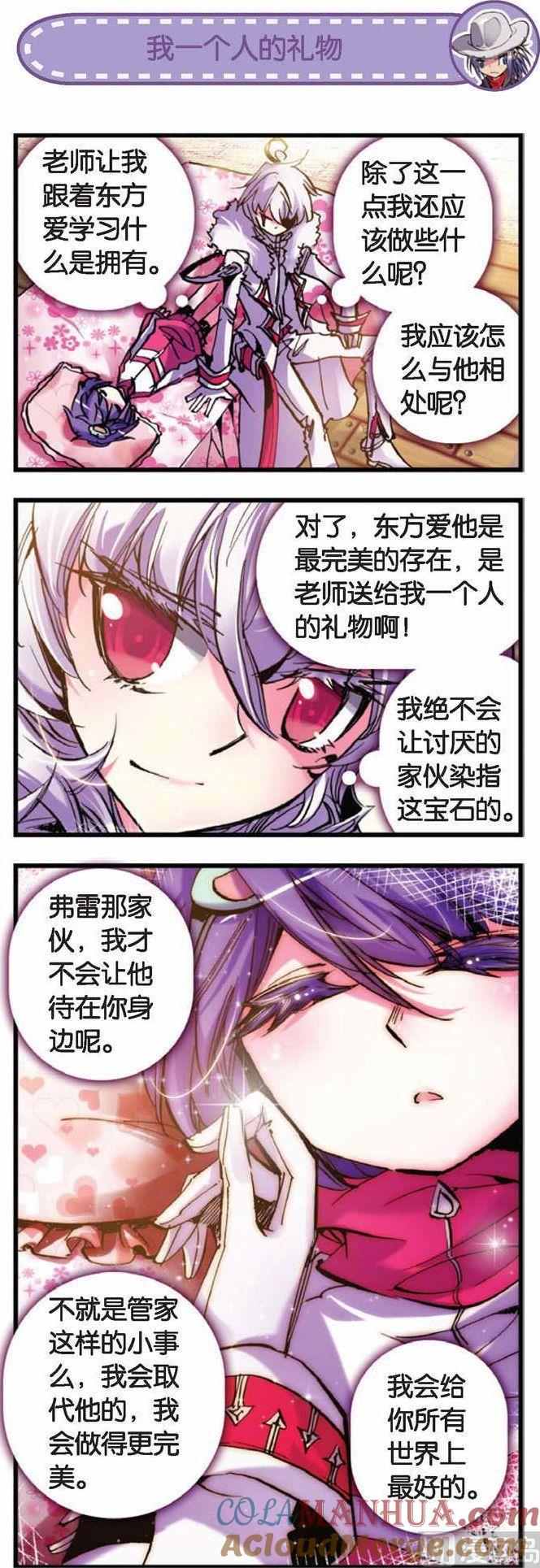 浪漫传说 第057话 暮光的白牙 2 第6页