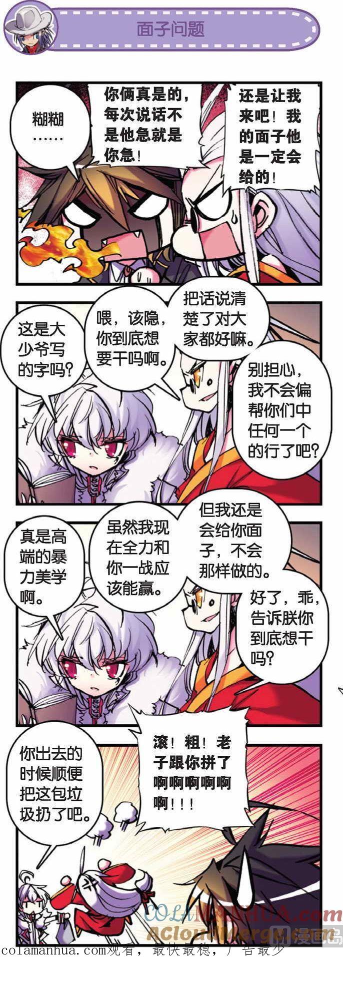 浪漫传说 第057话 暮光的白牙 2 第9页