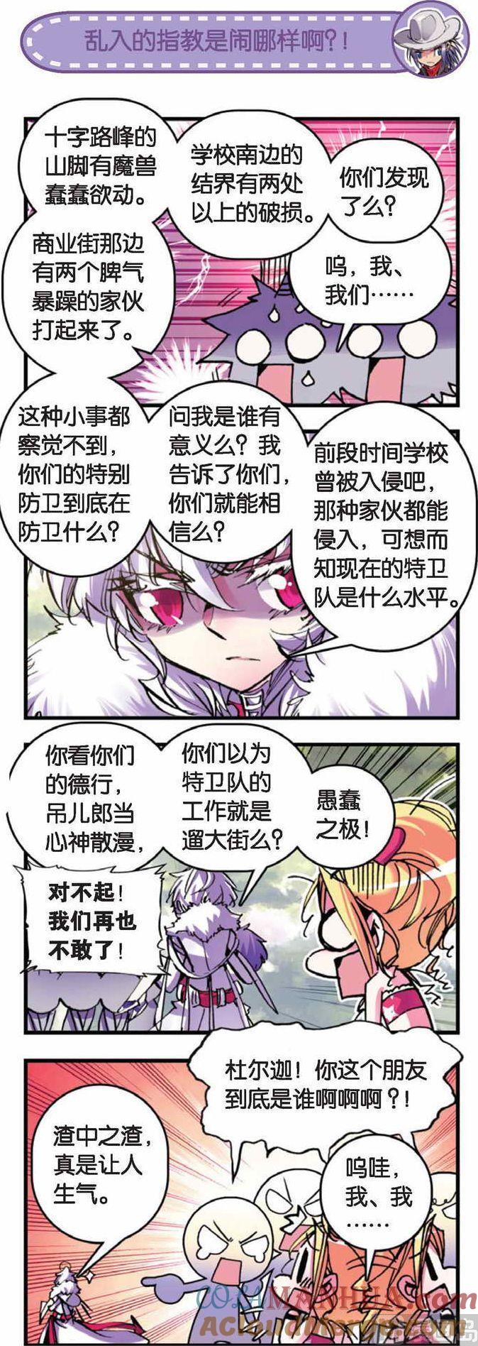 浪漫传说 第057话 暮光的白牙 2 第2页