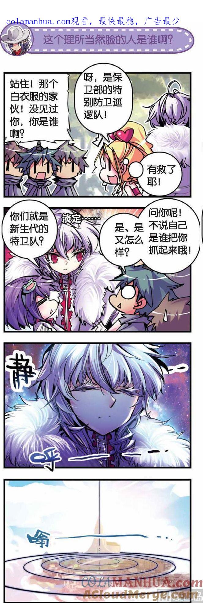 浪漫传说 第057话 暮光的白牙 2 第1页