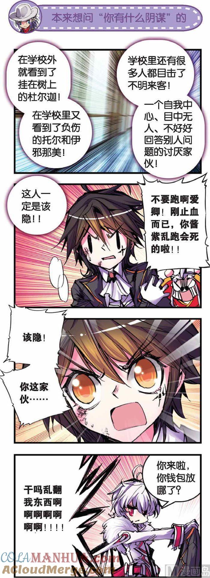 浪漫传说 第057话 暮光的白牙 2 第7页