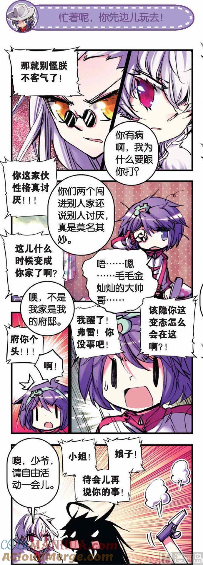 浪漫传说 第057话 暮光的白牙 3 第2页