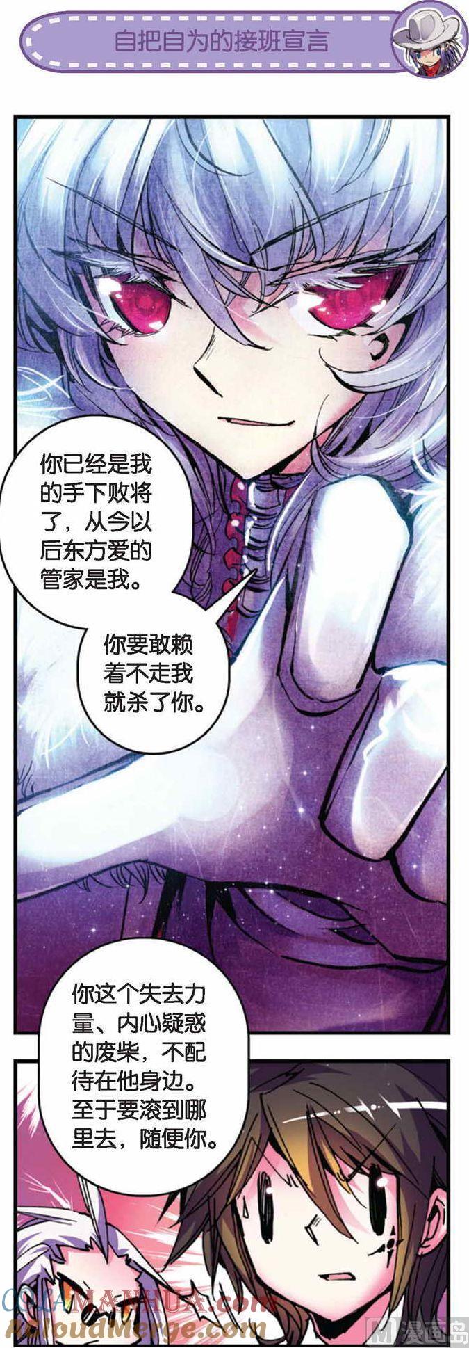 浪漫传说 第057话 暮光的白牙 3 第5页