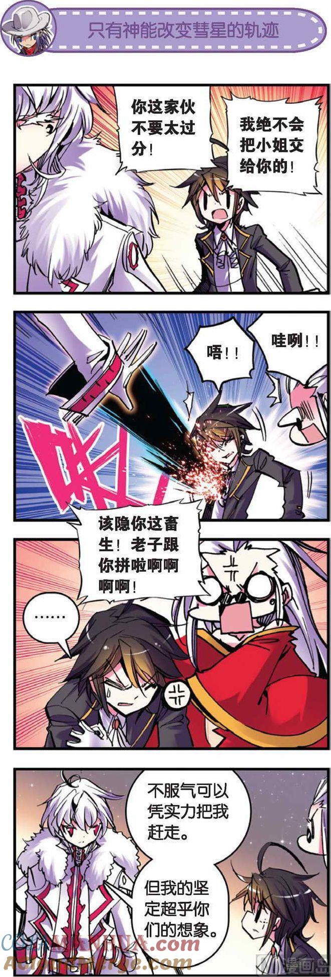 浪漫传说 第057话 暮光的白牙 3 第6页
