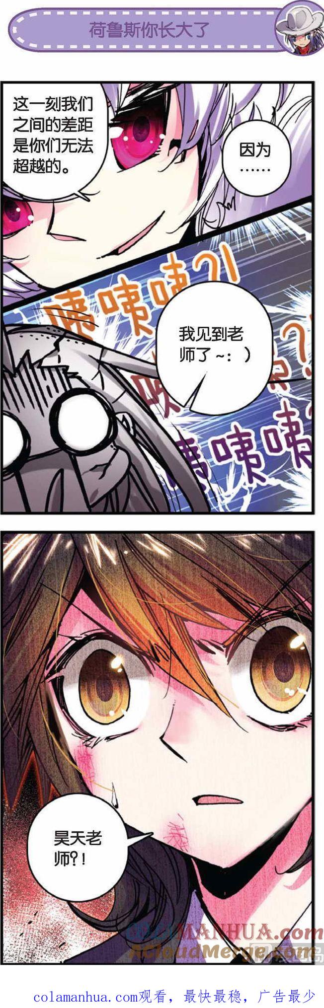 浪漫传说 第057话 暮光的白牙 3 第7页