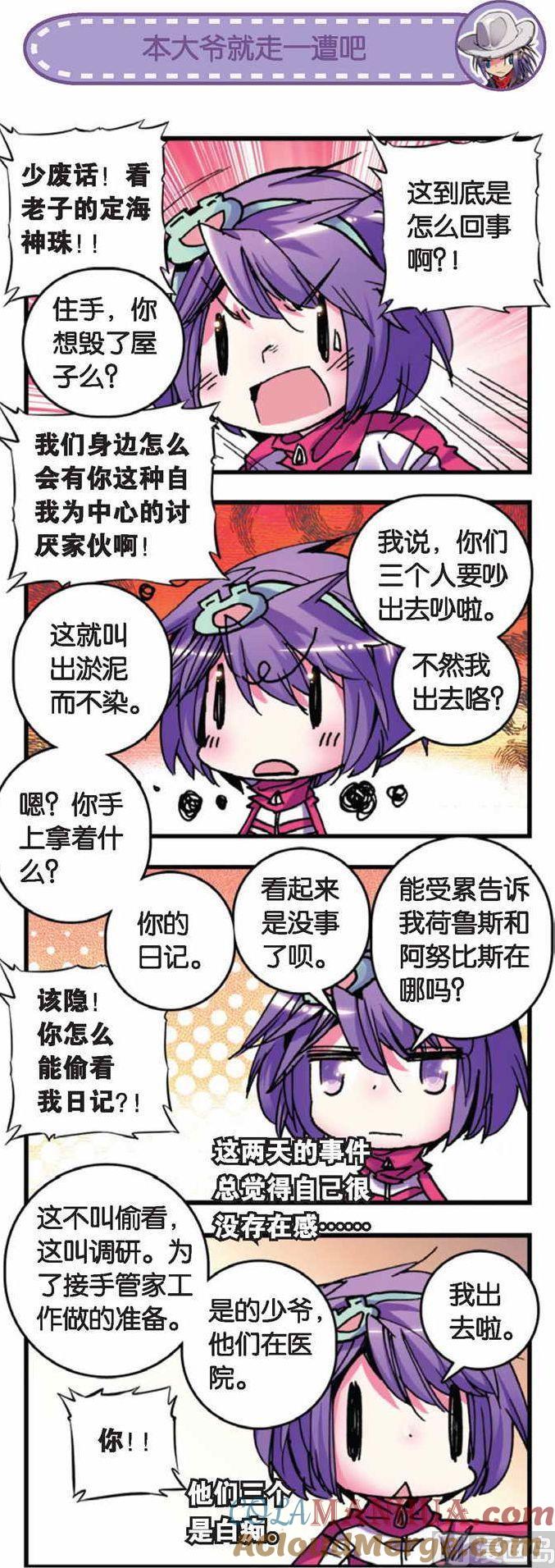 浪漫传说 第057话 暮光的白牙 3 第3页