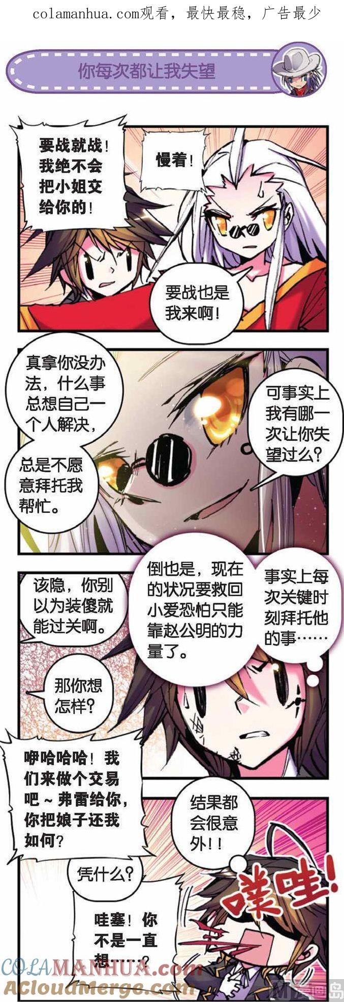 浪漫传说 第057话 暮光的白牙 3 第1页