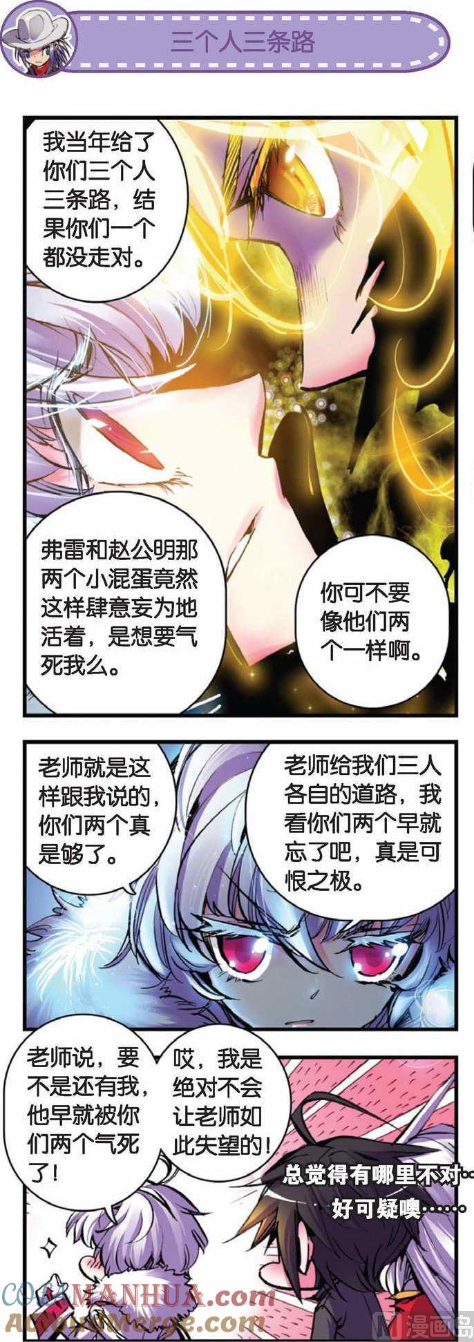 浪漫传说 第058话 命运之门 1 第4页
