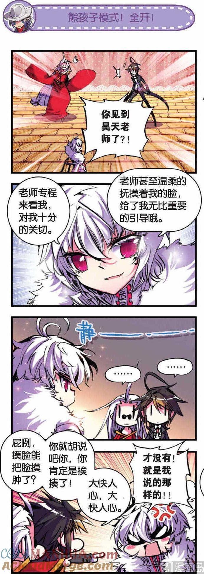 浪漫传说 第058话 命运之门 1 第2页