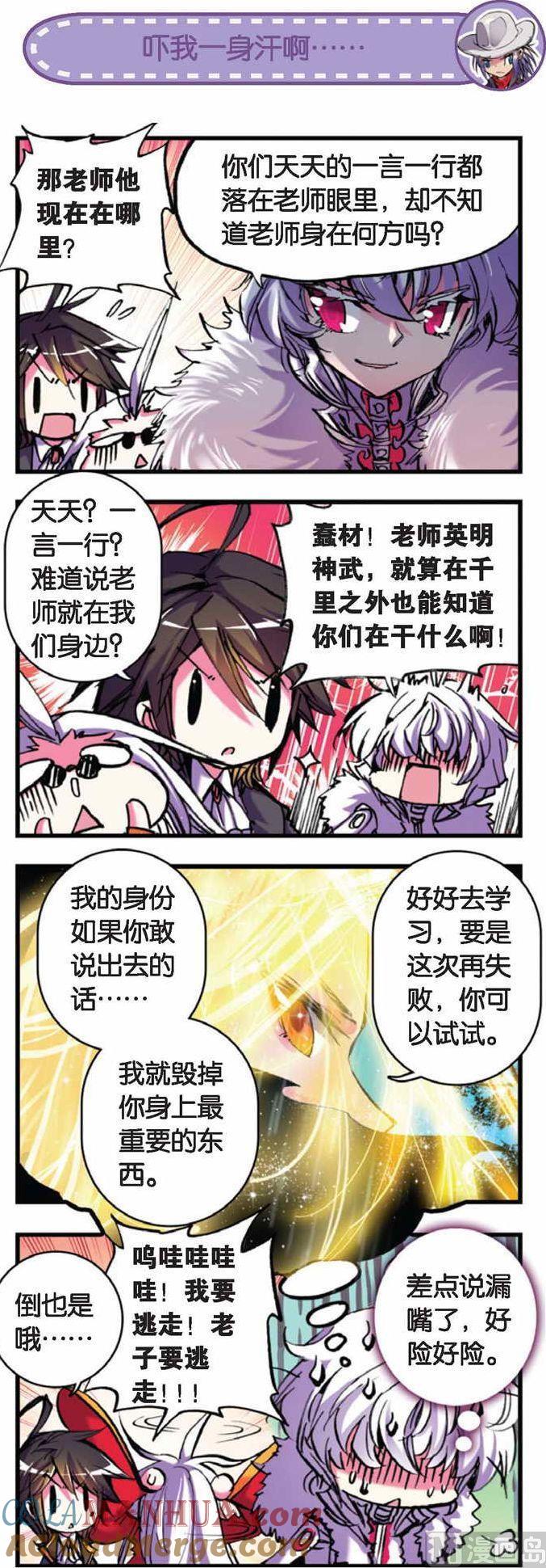 浪漫传说 第058话 命运之门 1 第3页