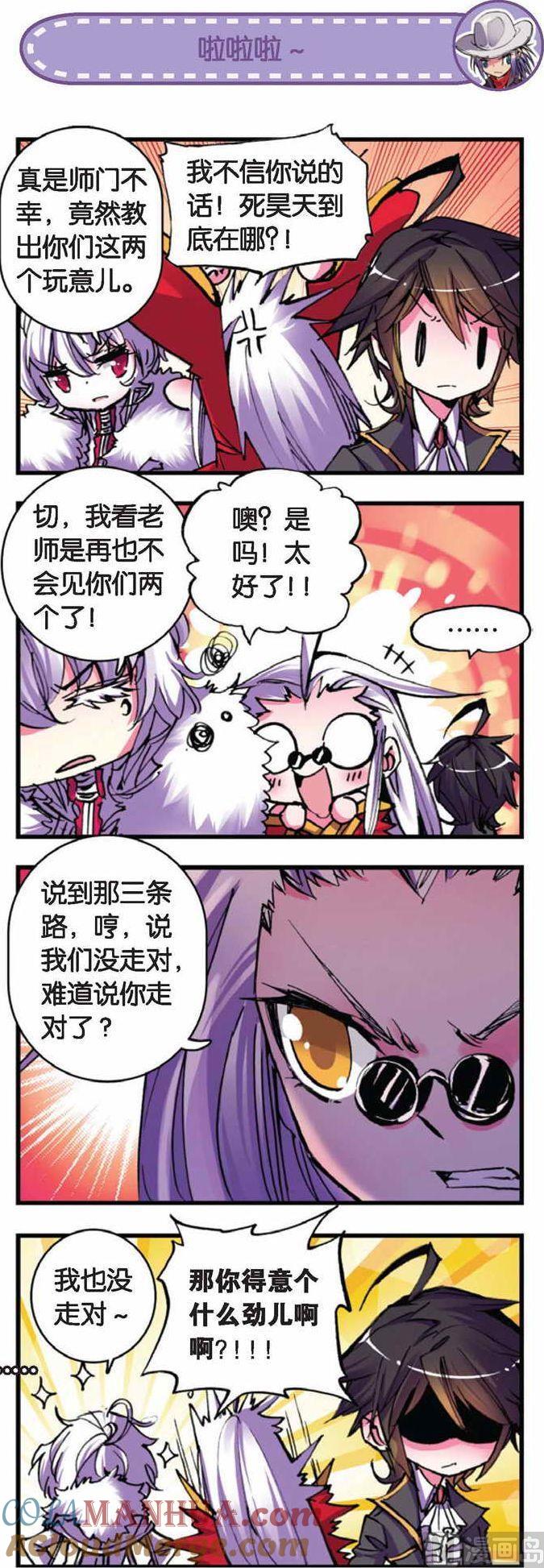 浪漫传说 第058话 命运之门 1 第5页