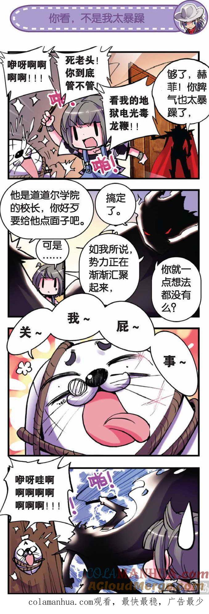 浪漫传说 第058话 命运之门 1 第7页