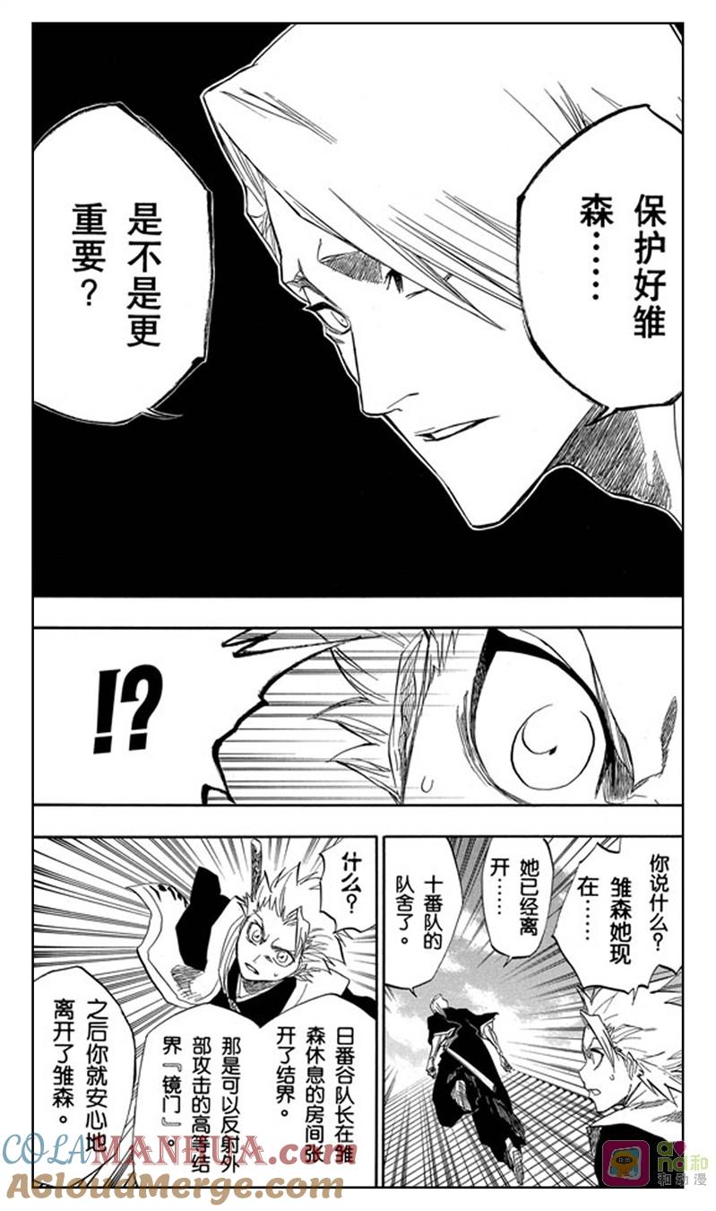 死神_境·界 第168话 第9页
