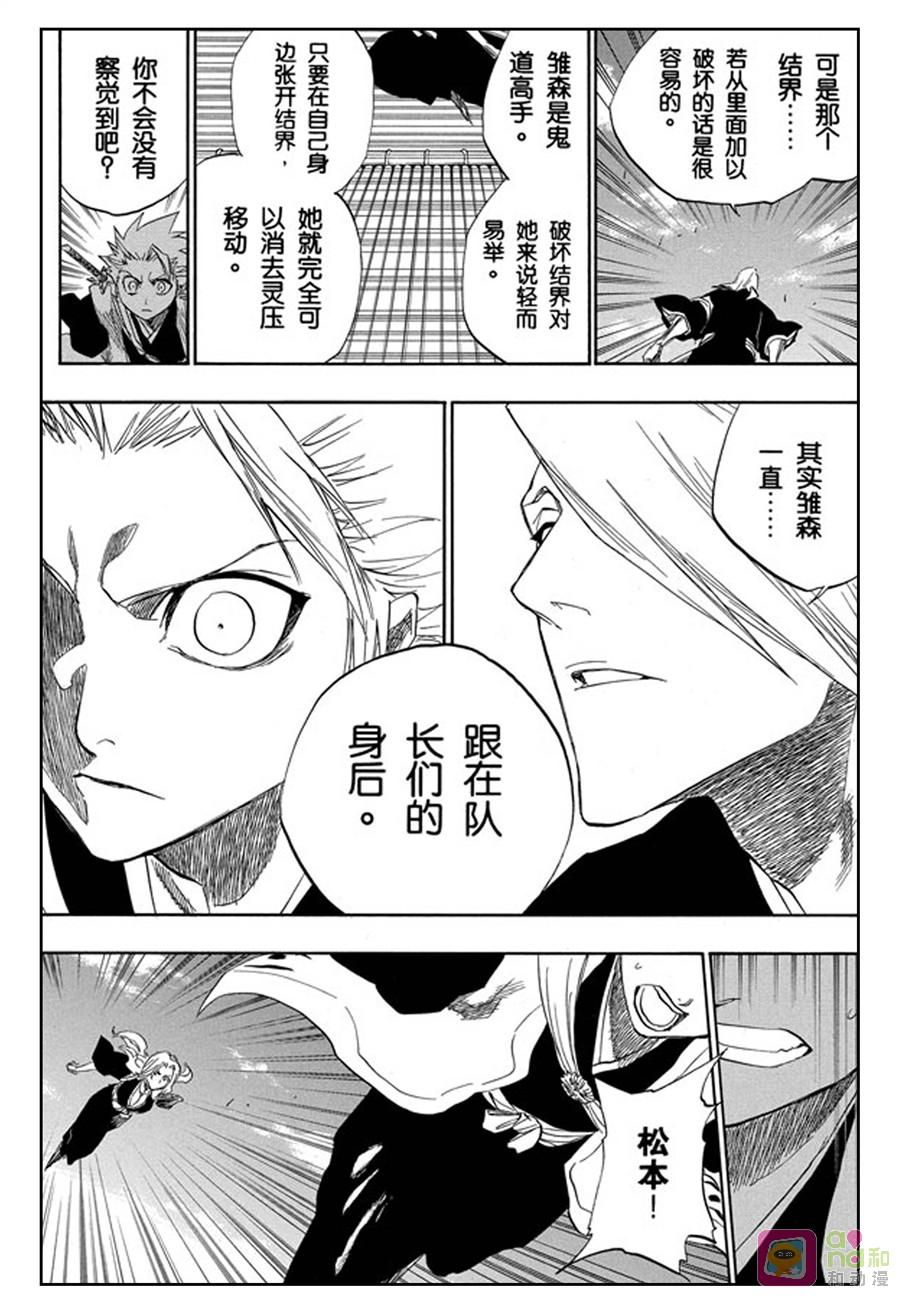 死神_境·界 第168话 第10页