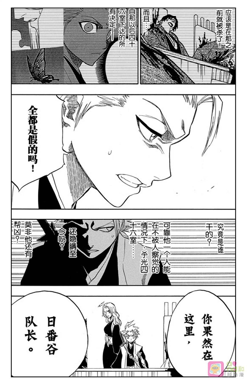 死神_境·界 第168话 第4页