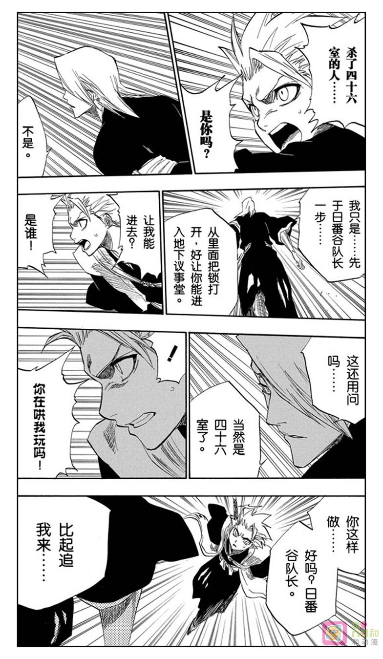 死神_境·界 第168话 第8页