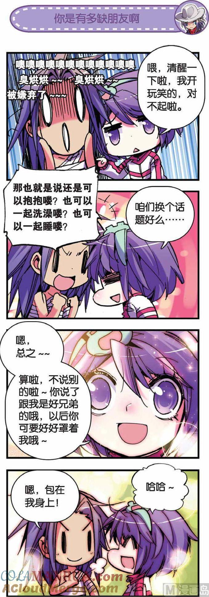 浪漫传说 第058话 命运之门 2 第7页