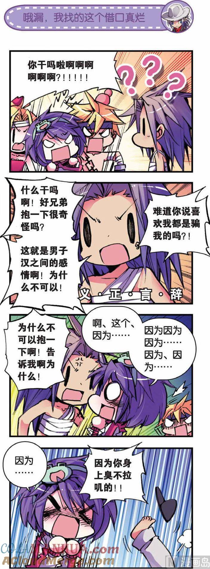 浪漫传说 第058话 命运之门 2 第5页