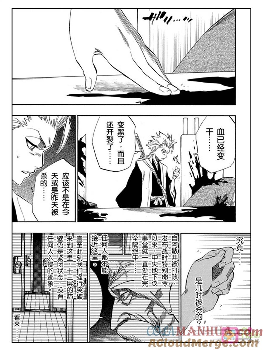 死神_境·界 第168话 第3页