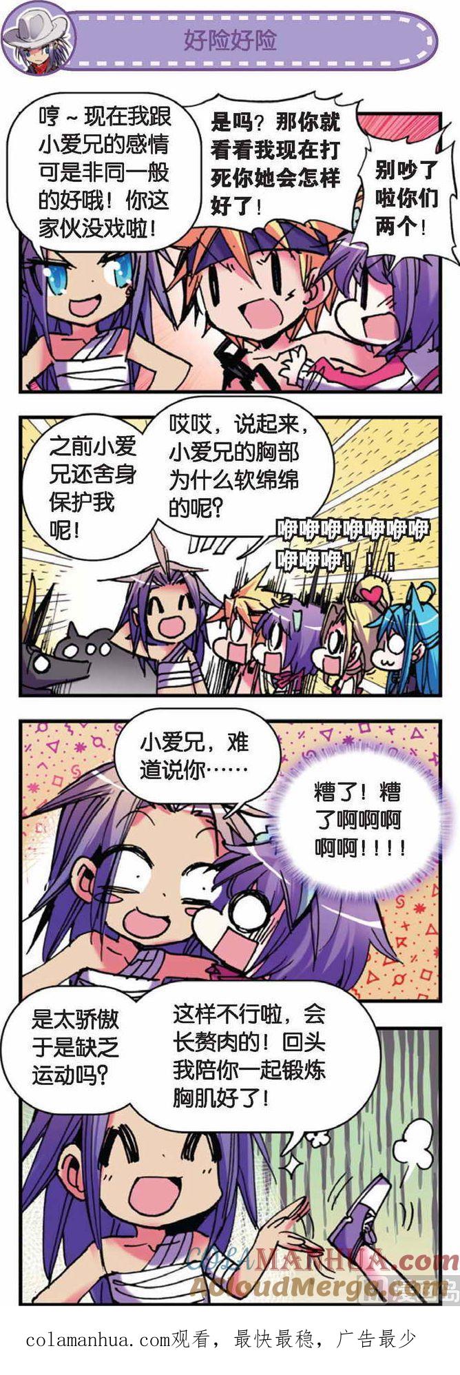浪漫传说 第058话 命运之门 2 第8页