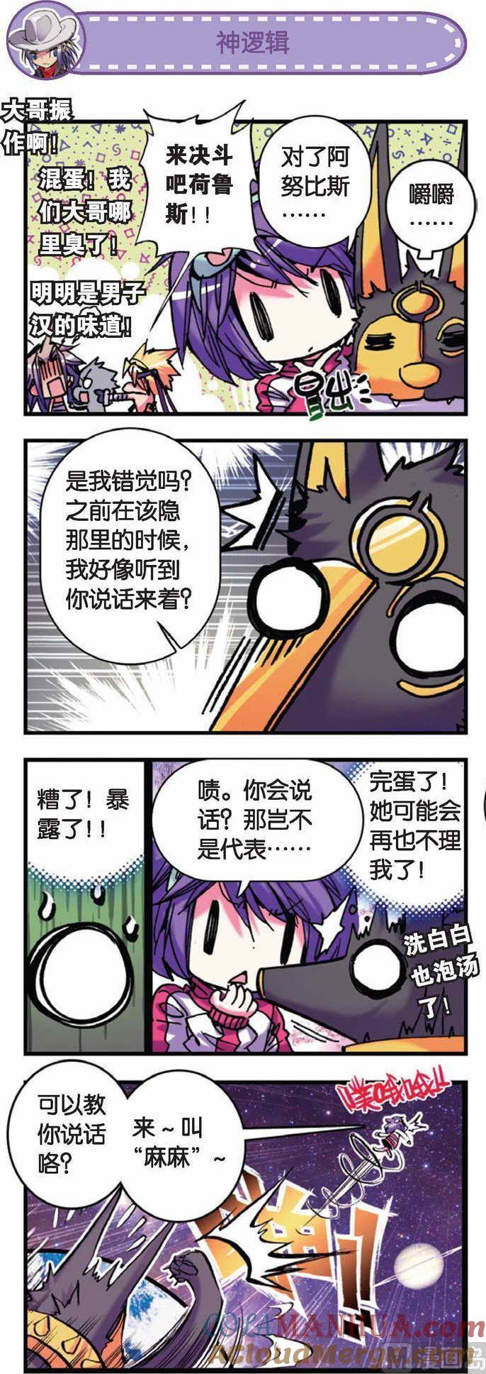 浪漫传说 第058话 命运之门 2 第6页