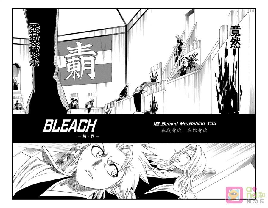 死神_境·界 第168话 第2页