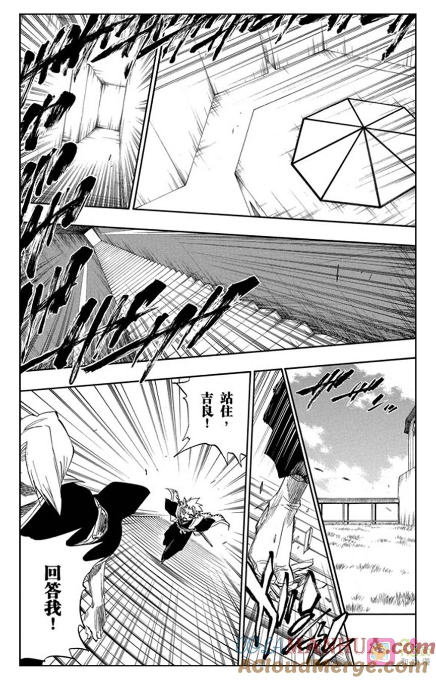 死神_境·界 第168话 第7页