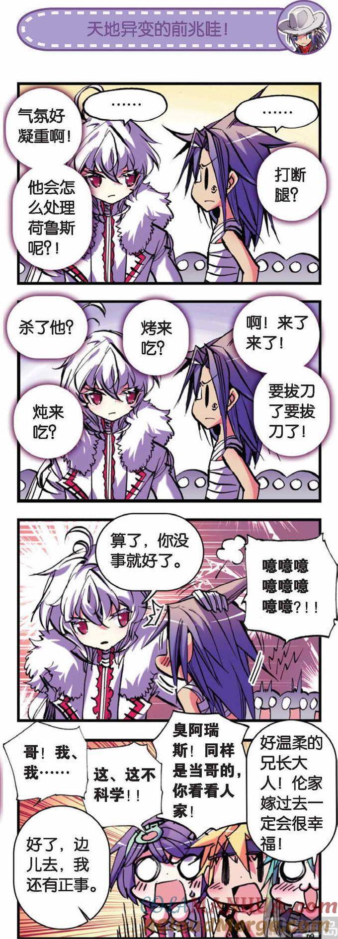 浪漫传说 第058话 命运之门 3 第3页