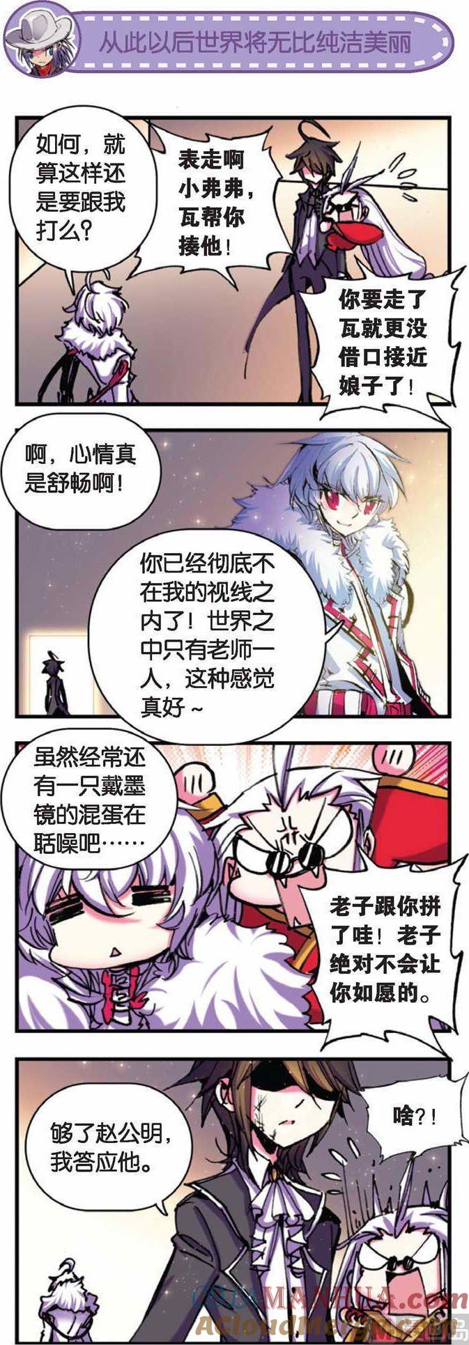 浪漫传说 第058话 命运之门 3 第6页