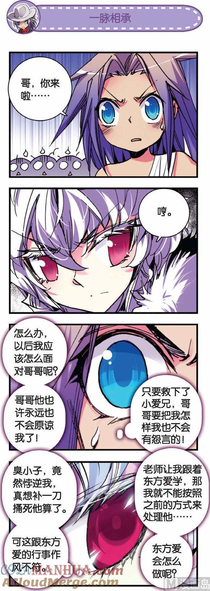 浪漫传说 第058话 命运之门 3 第2页