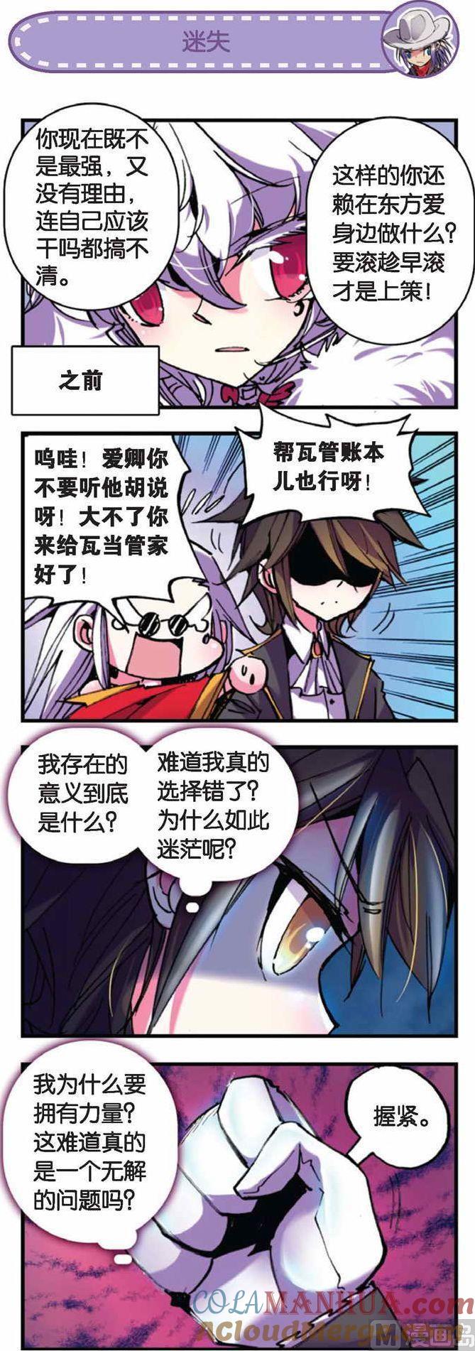浪漫传说 第058话 命运之门 3 第5页