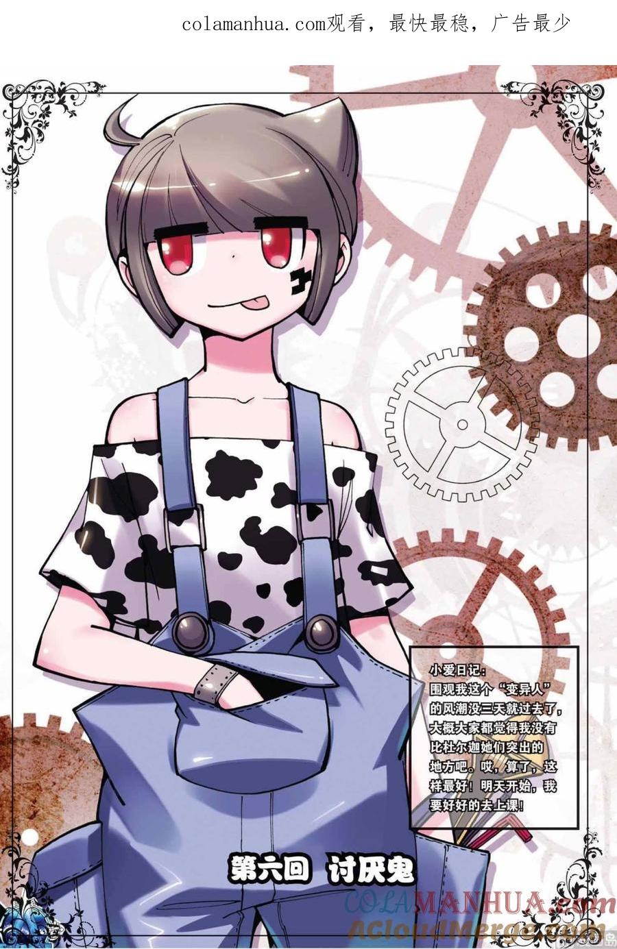 浪漫传说 第006话 讨厌鬼 1 第1页