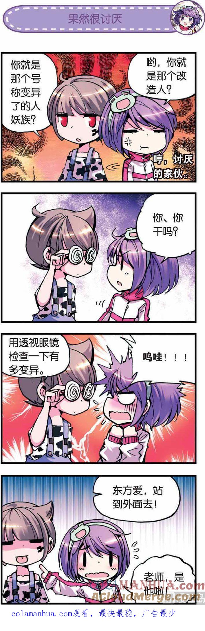 浪漫传说 第006话 讨厌鬼 1 第7页