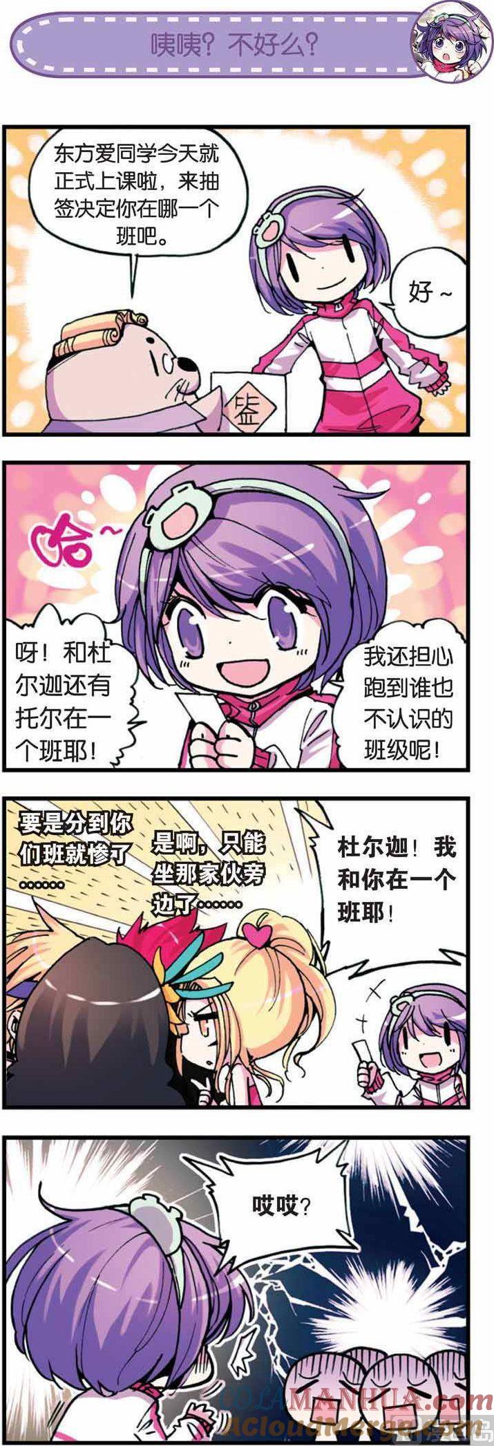 浪漫传说 第006话 讨厌鬼 1 第5页
