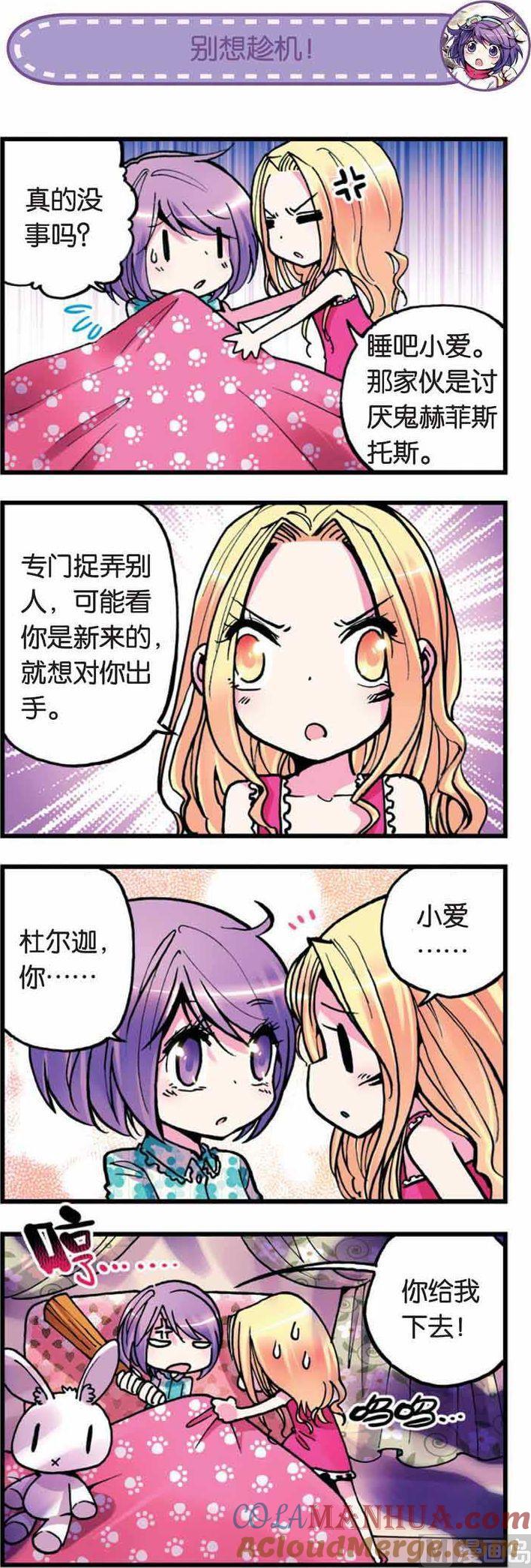浪漫传说 第006话 讨厌鬼 1 第3页