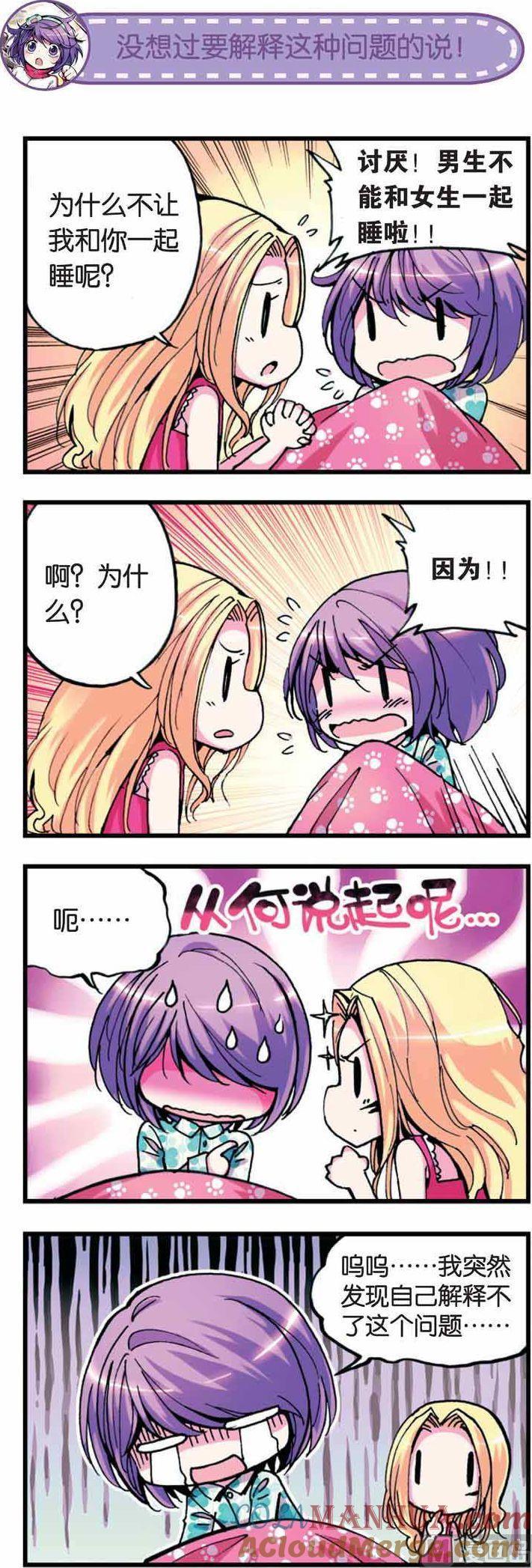 浪漫传说 第006话 讨厌鬼 1 第4页