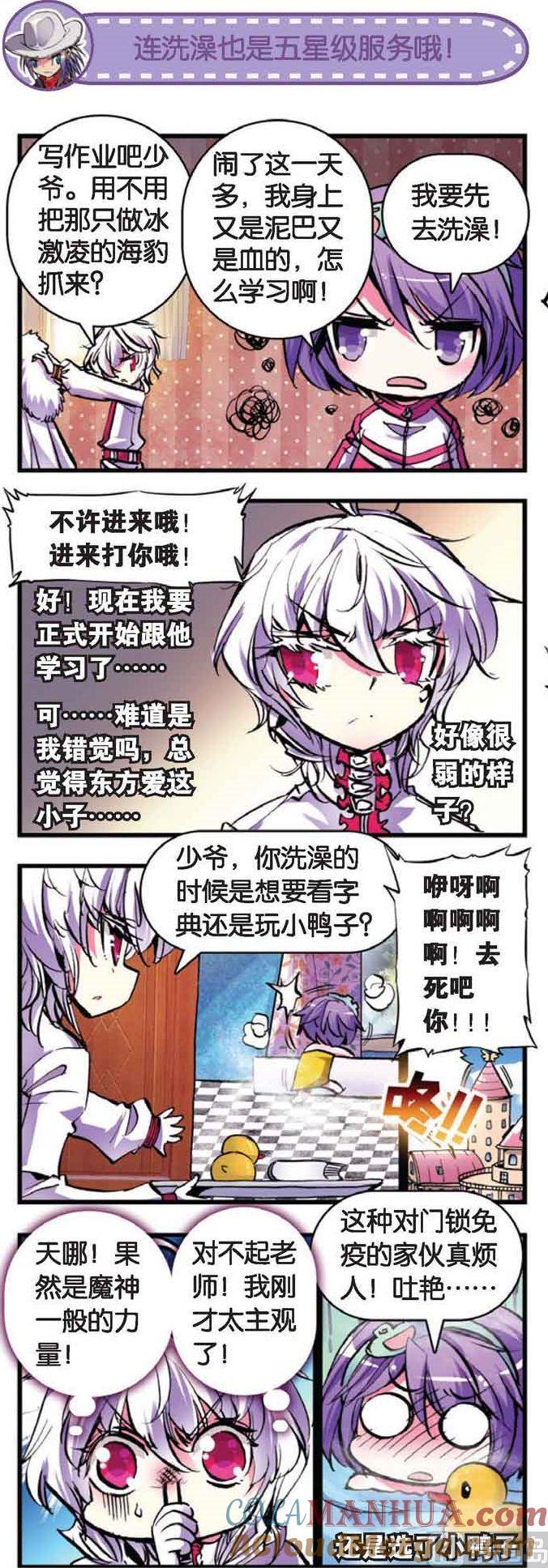 浪漫传说 第059话 光之律动 1 第6页